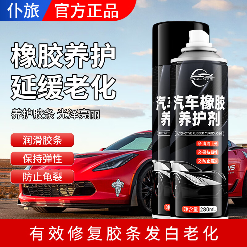 Pulu strip maintenance agent car lubrication and noise elimination artifact seal strip maintenance agent door rubber strip lubricant