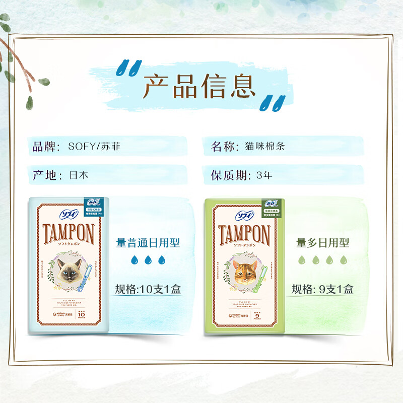 Sophie sofy cat tampons with built-in invisible sensitive skin daily general type tampons 2 boxes large quantity * 1 box + regular quantity * 1 box