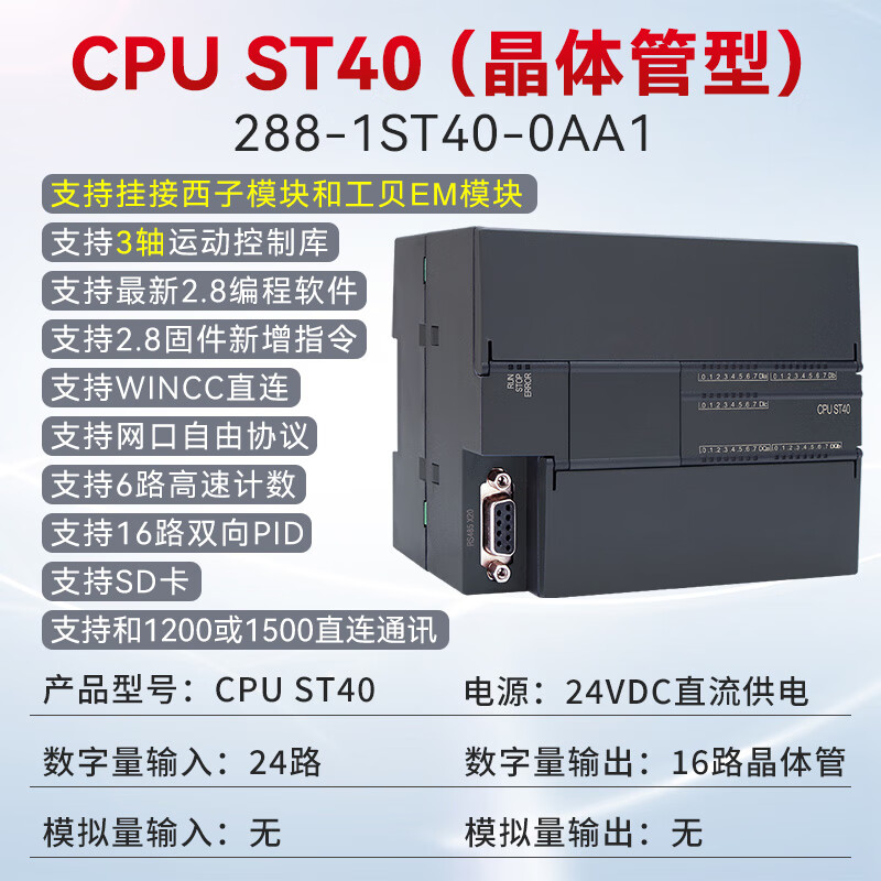 Yu Mengzhe domestic S7-200SMART compatible plc controller CPUSR20ST30SR30ST40 ST40 transistor digital quantity 24 in 16 out without mode