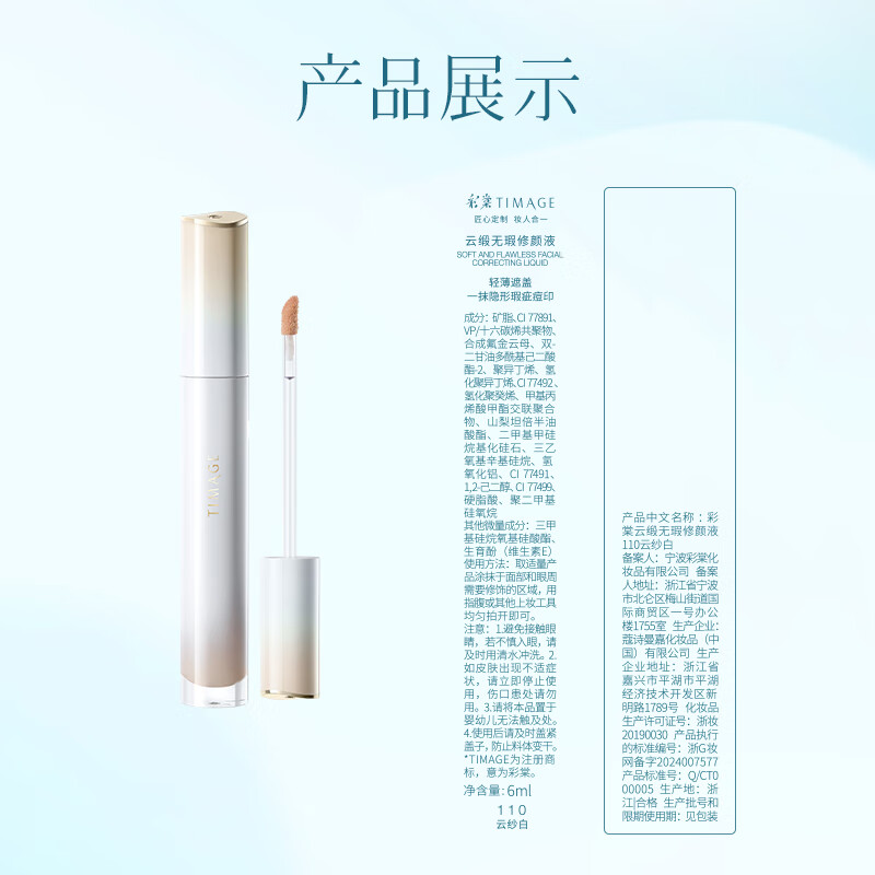 Caitang Concealer 110 Yunmiao White 6g brightens tear troughs, conceals acne marks, dark circles, does not block lines, birthday gift for girlfriend