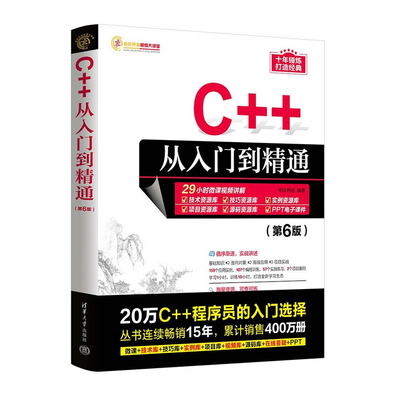 C++ From Beginner to Master (6th Edition) The Road to Learning and Mastering the C++ Language System Beginner to Master Programming