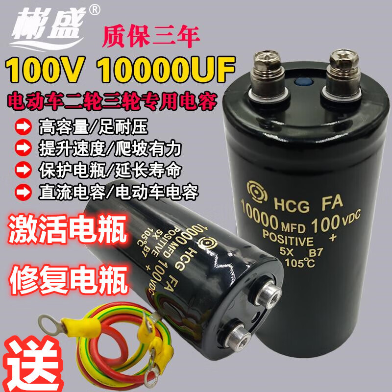 DC electric vehicle capacitor 10000uF 12V 24V 48V 60V 72V 100V universal volt microfarad