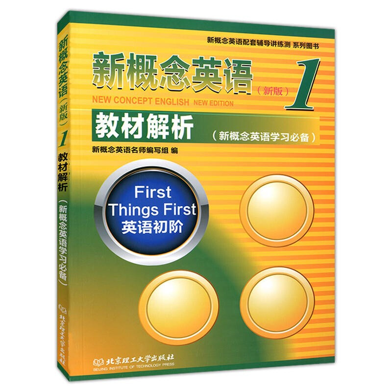 New Concept English 1 Student Book Smart Edition FLTRP New Concept 1 Textbook + Textbook Analysis + Lesson Practice Set of 3 Video and Audio Books Beginner English Foreign Language Learning Zero-Starting Introduction Zero-Based Self-study Primary and Secondary School English Listening and Grammar Practice Course Workbook