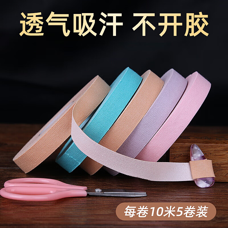 Maner musical instrument guzheng tape breathable pipa tape adult and children guzheng nail tape playing type 10 meters 5 rolls