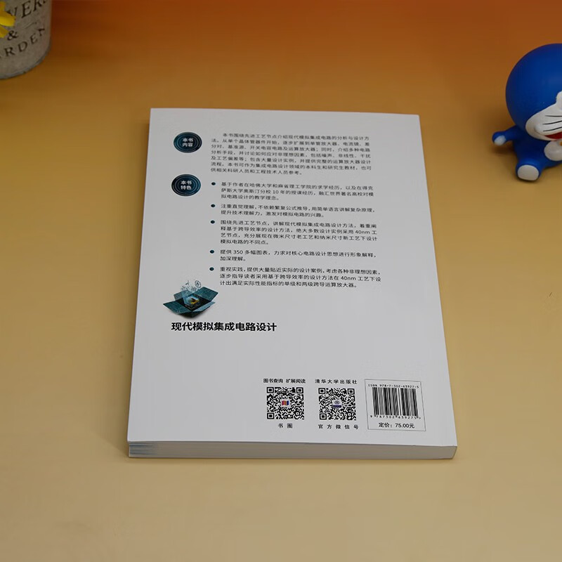 Modern Analog Integrated Circuit Design (a series of textbooks for basic electrical and electronic information courses for new engineering disciplines)