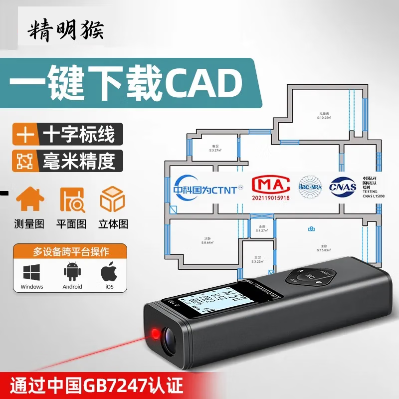 Smart Monkey infrared laser range finder high-precision mini cross mark electronic ruler cad bluetooth room measuring instrument 60 meters + drawing + cross + electronic angle + voice