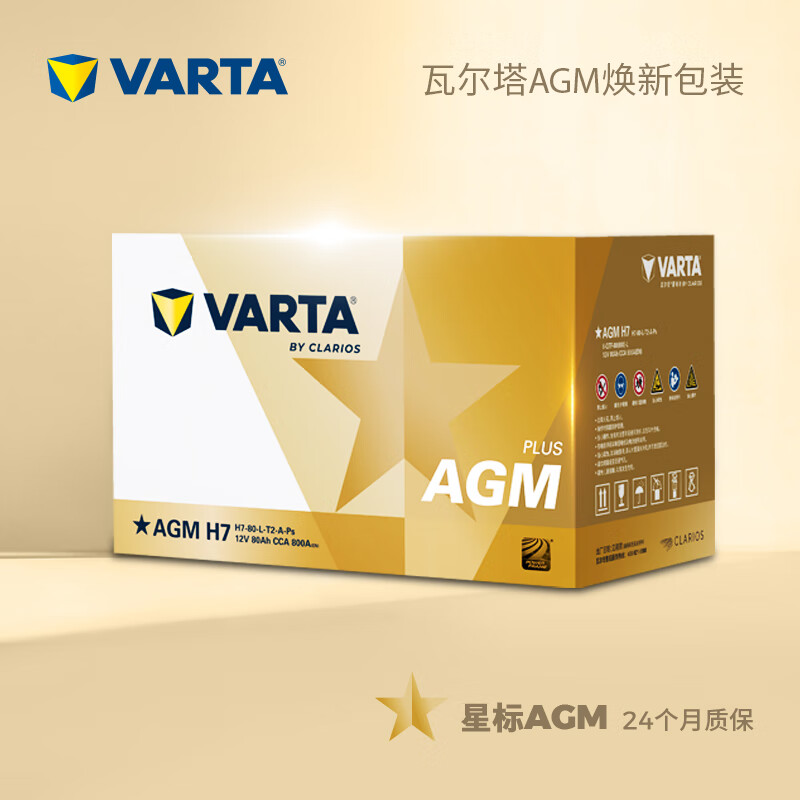 VARTA car battery start and stop AGM H7 80AH BMW/Audi/Mercedes-Benz/Land Rover trade-in