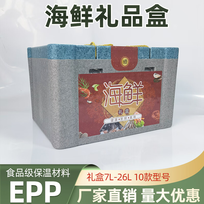 Gongma EPP insulated seafood fresh gift box packaging beef and mutton fresh gift box packaging insulated foam box 9.0L seafood gift box