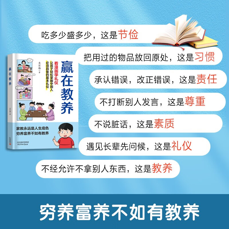 Winning is education. Read comics to learn etiquette. Etiquette rules for family education for 5-12 years old. Let children easily master the basic etiquette that Chinese people need to have. The new version of the comic book