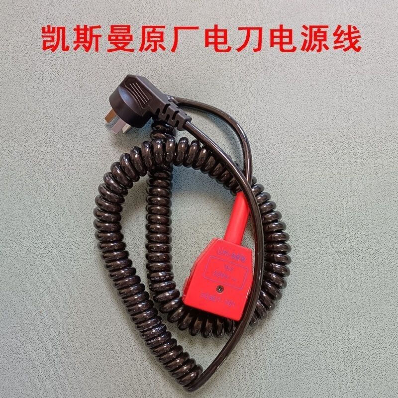 Mita Kesman original universal electric shear power cord spring wire cutting machine cutting machine high elastic retractable wire pure copper core