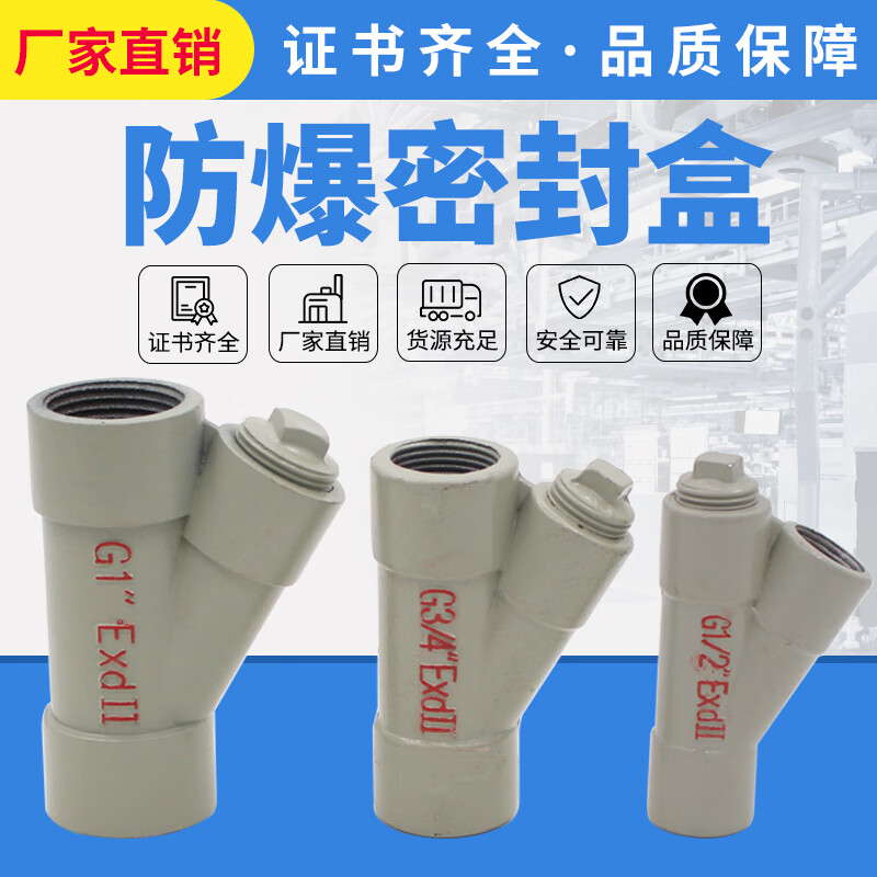 Explosion-proof isolation sealing box BCG aluminum alloy Y-type G3/4 explosion-proof sealing joint 4/6 minutes 1 inch explosion-proof sealing box Y-type 6 minutes DN20 G3/4