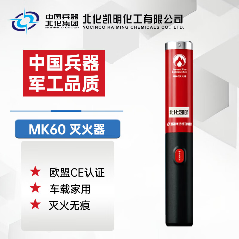 Beihua Kaiming aerosol fire extinguisher MK60 vehicle-mounted portable fire extinguishing rod, non-toxic, no residue and no pollution