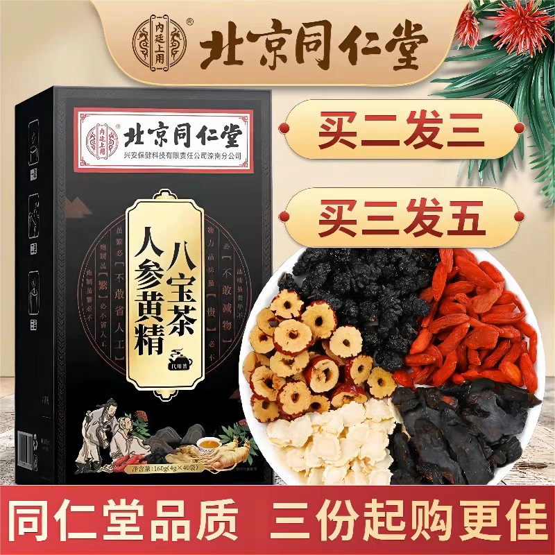 Tongrentang health tea for men nourishes and nourishes the liver. Qi and blood tea, liver-clearing eight-treasure tea, ginseng, polygonatum, eight-treasure tea, wolfberry and mulberry, 1 box trial pack of 40 packs