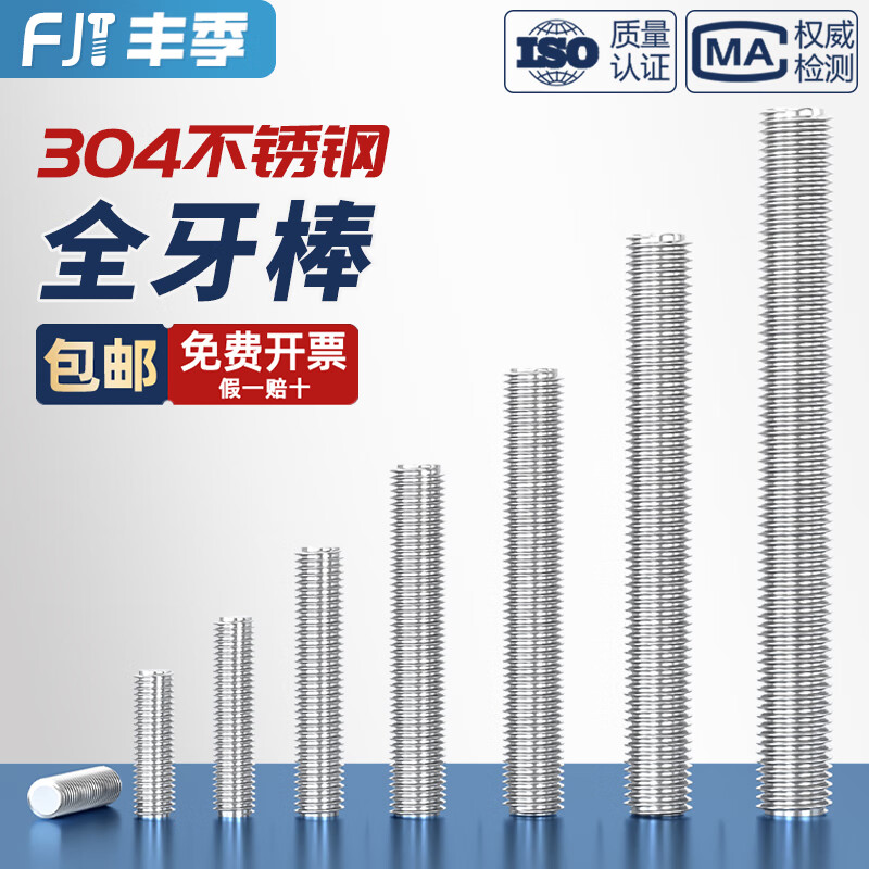 Fengji M2M2.5M18M20M22M24mm 304 stainless steel thread rod screw thread full thread screw thread rod M5*500-2 pcs