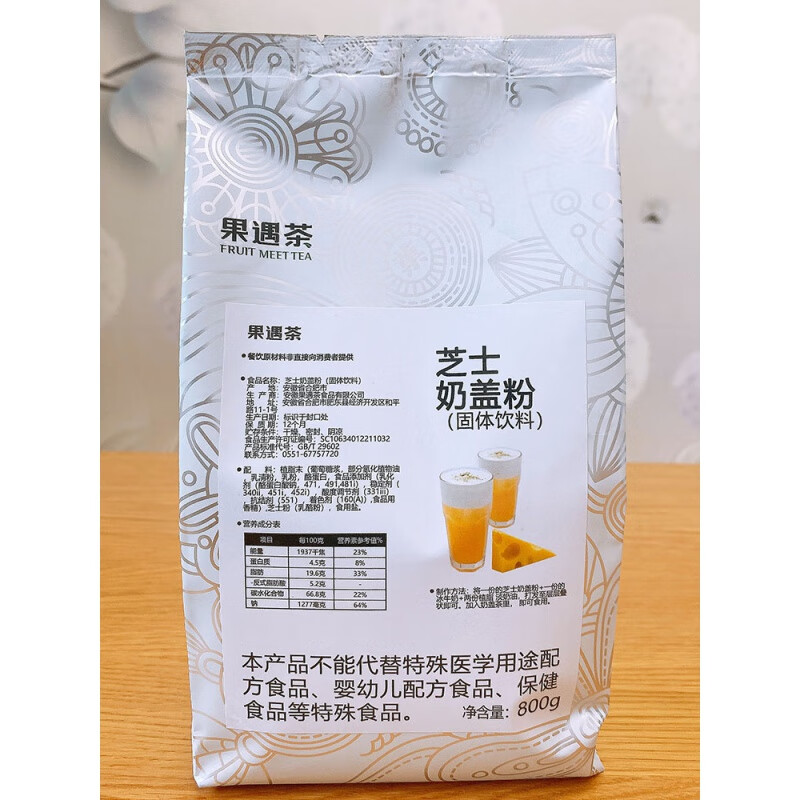 Fruit meet tea cheese milk cap powder for commercial milk tea shop special sea salt cheese milk cap powder salty original cream 800g cheese milk cap powder 800g*1 bag (need to add milk and