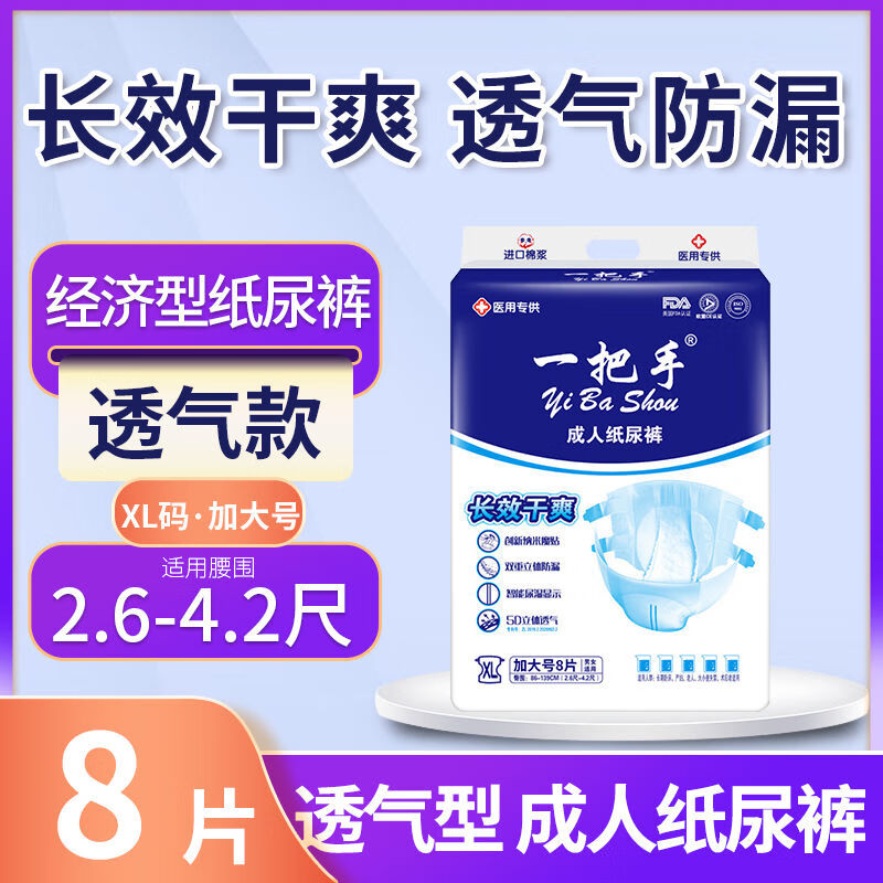 YiBaShou Adult Diapers Large Size Elderly Unisex Diapers Non-Pull-up Diapers Enhanced Absorption XL Size 30 Pieces Sticky Paper