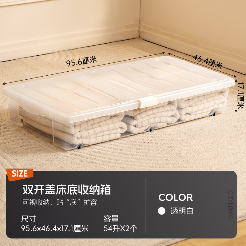 Xitianlong bed bottom storage box toy storage box quilt storage box flat double open lid with wheels transparent 54 liters 2 pack