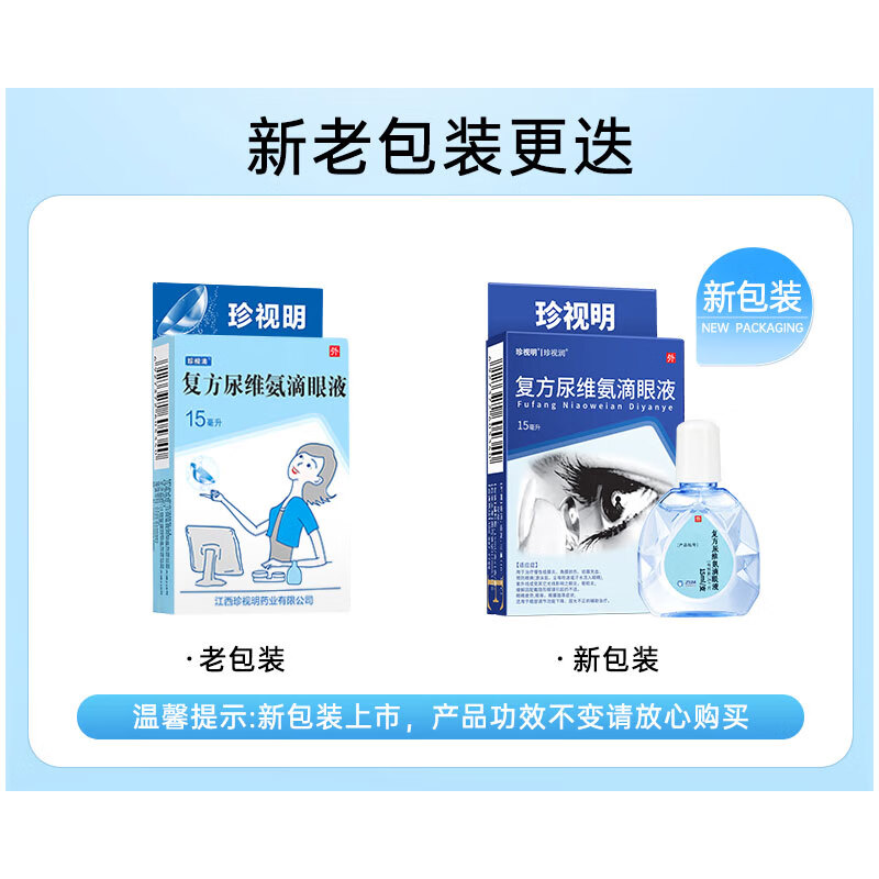 Zhenshuiming Zhenshuirun Compound Urine Eye Drops 15ml/box