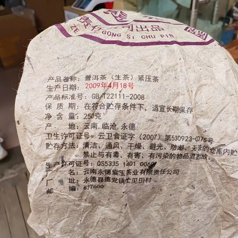 2009 Banzhang Ecological Tuocha, with mellow aroma and rich honey aroma, specifications: 250g per Tuocha