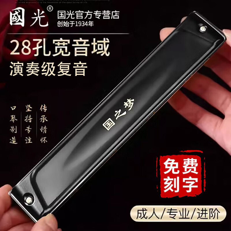 Guoguang Guozhimeng professional performance harmonica 24-hole polyphonic #A/B/C/D/E/F/G adult high-end competition harmonica 28-hole C-key polyphonic black wide range performance grade
