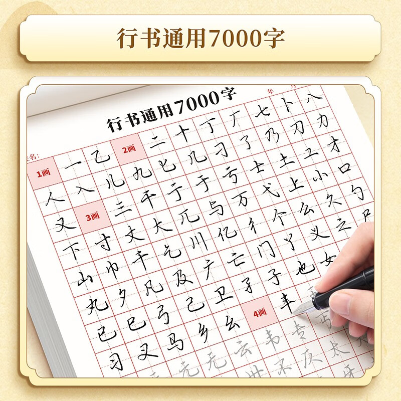 Calligraphy General 7000-word three-step copybook for adults, quick calligraphy practice book for high school students, pen control training for beginners, copying practice copybook