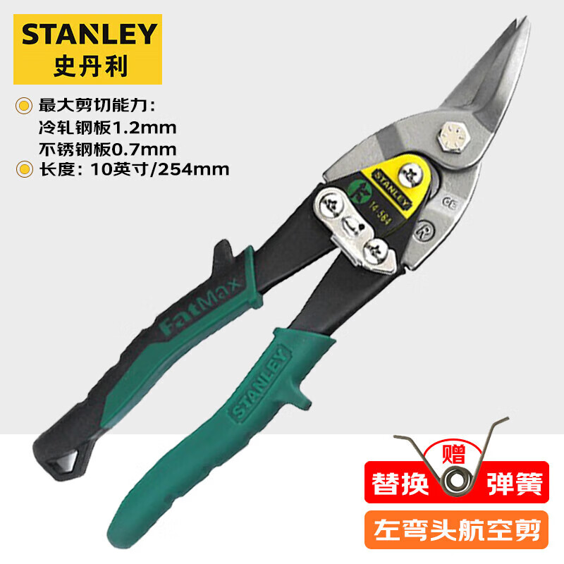 Stanley aviation scissors FatMax iron shears keel scissors metal gauze industrial stainless steel scissors scissors 14-564 left elbow aviation scissors 10 inches