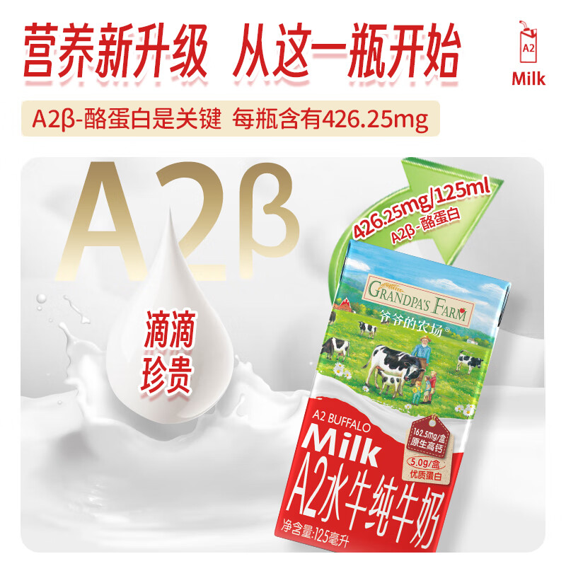 Grandpa's farm A2 buffalo pure milk 125ml*9 boxes/box high calcium high quality protein children's breakfast buffalo milk baby food supplement