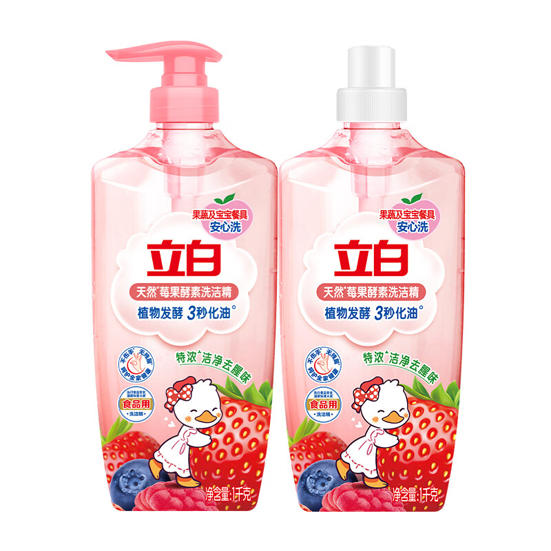 Liby Natural Berry Enzyme Detergent 1kg*2 Washable Bottle Fruit and Vegetable Class A Detergent Detergent Home Cleaning