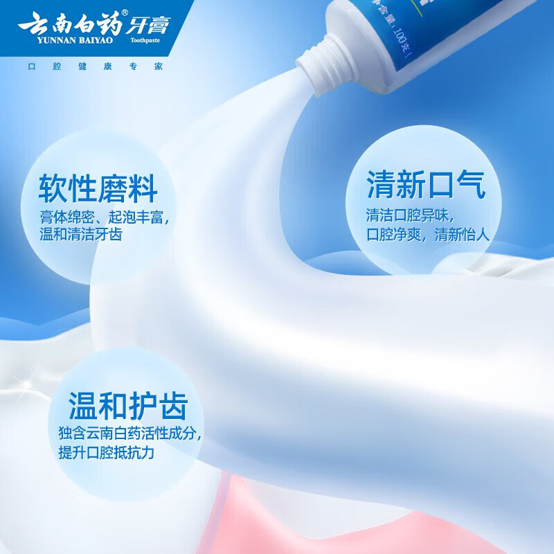 Yunnan Baiyao toothpaste, family stocking pack, fresh breath, reduce tartar, pharmacy straight hair, mint flavor 230g*5 pieces