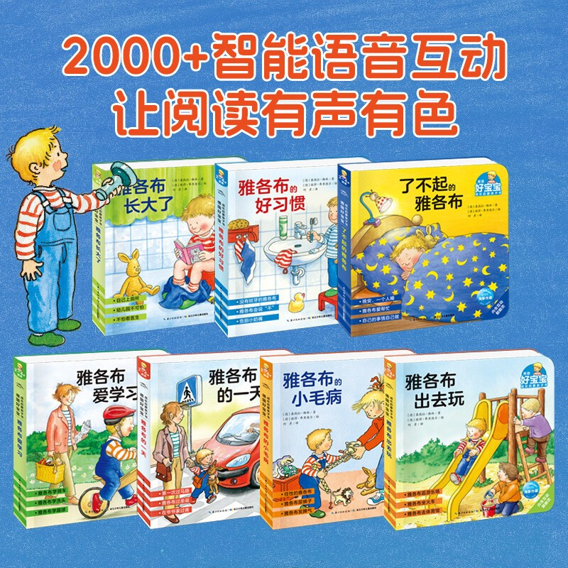 Click-to-read version of the German Good Baby Growth Enlightenment Parent-child Book, 7 volumes, Jacob's good habits, Jacob has grown up, 0-3 years old children's blackboard toy book, toddler enlightenment baby bedtime story book, early education book, supports the old version of Little Monkey Pipi click reading pen to buy