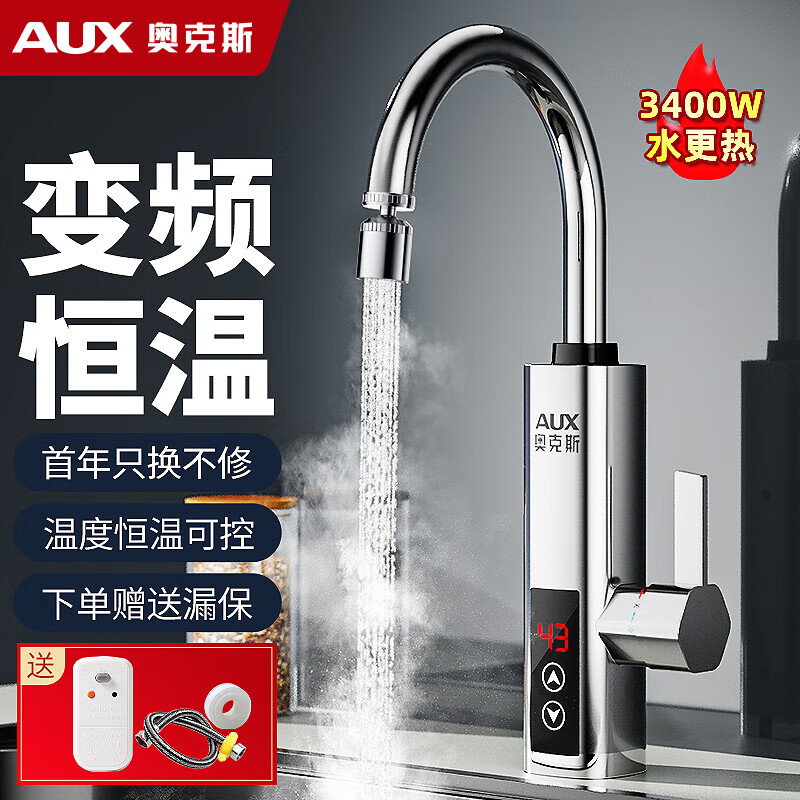 Oaks (AUX) electric hot water faucet water heater heating faucet fast hot water frequency conversion constant temperature kitchen water inlet frequency conversion constant temperature electroplated silver + leakage protection plug + universal nozzle