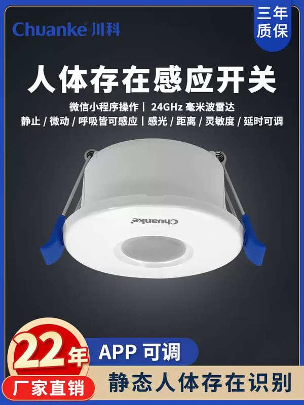 Human body presence sensor switch 220v embedded concealed corridor light when people walk out, millimeter wave radar sensor D-05K three-wire system non-adjustable evening and night