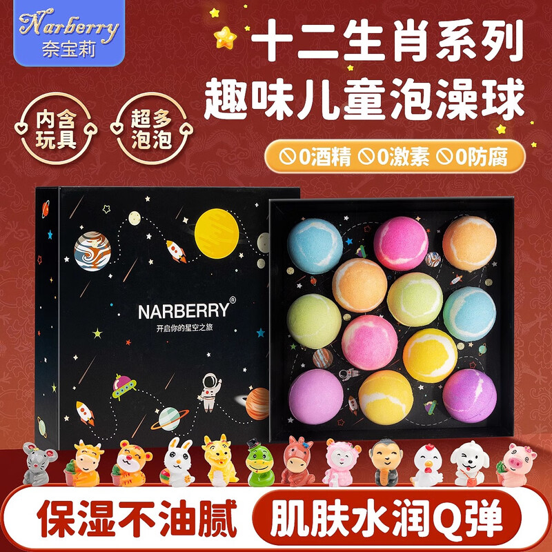 NARBERRY children's bath balls with many bubble baths, special toys for babies, baby bath balls, bath essential oil balls, bath salt balls, twelve zodiac children's bath balls, 12 pieces
