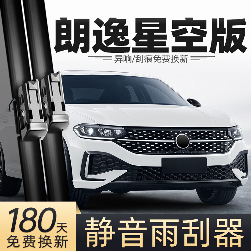 Suitable for Volkswagen Lavida Star Edition wiper blades original 23 models 24 new car accessories supplies 5 million wiper strips Volkswagen Lavida/2018-2024 models