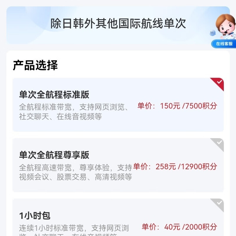 China Eastern Airlines Wifi 150 Yuan/China Eastern Airlines International High Speed WIFI Single-use Card (Except Japan and South Korea)/Entertainment Software