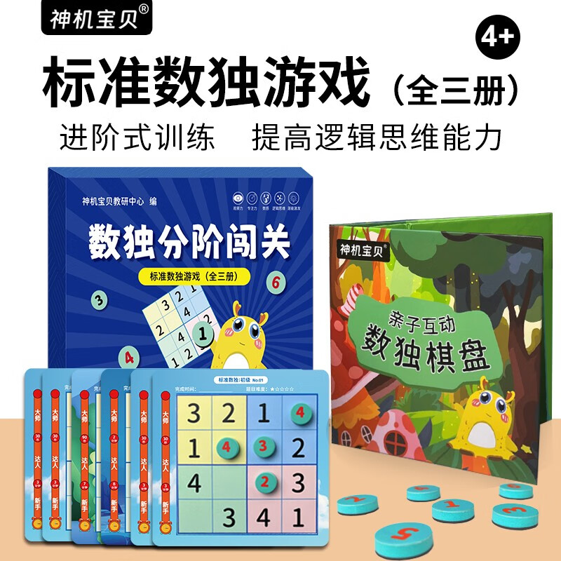 Magnetic standard Sudoku game (all three volumes) 4-9 years old Four and Six Palace Sudoku entry-level kindergarten puzzle game observation concentration logical reasoning ability parent-child game