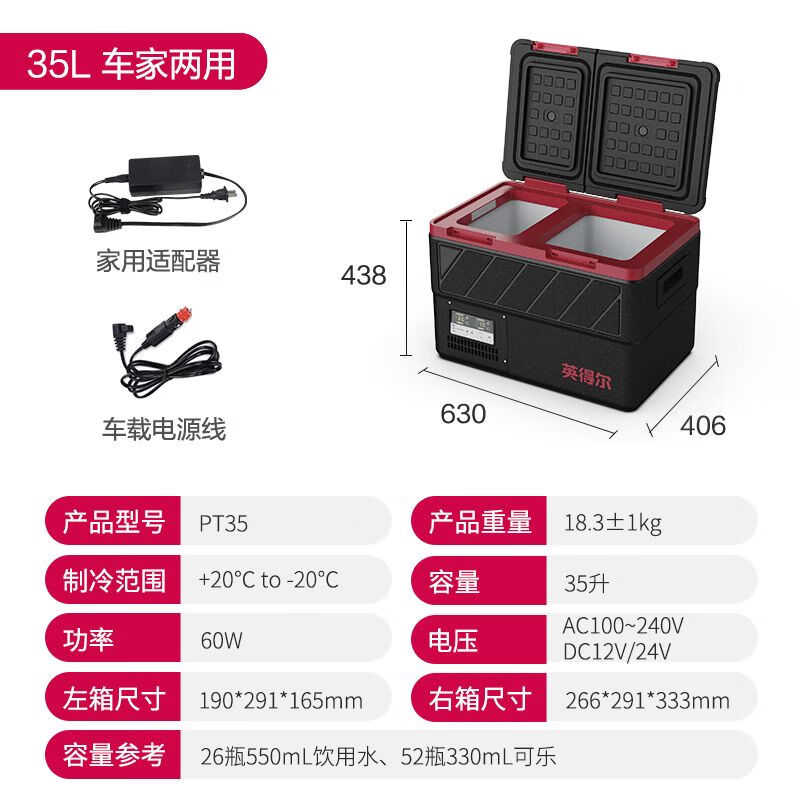 Indel dual temperature dual control car refrigerator 35 liters 45 liters double door large capacity truck truck refrigerator freezer refrigerator PT35 car home dual use APP control 35L