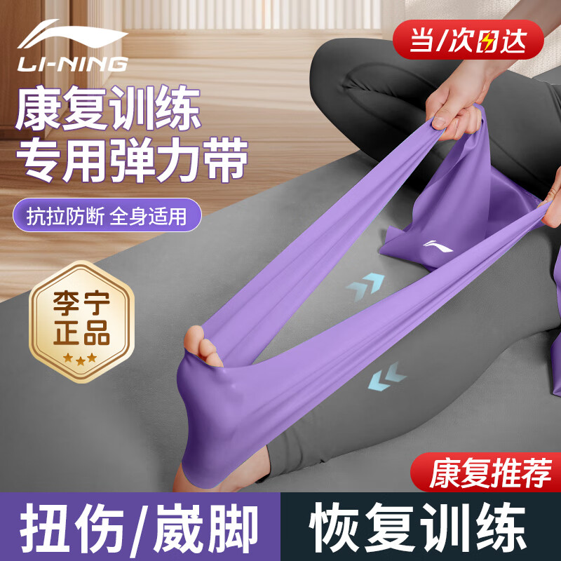 Li Ning elastic band rehabilitation training leg tension band ankle Achilles tendon stretching recovery fitness strength training equipment 15 pounds