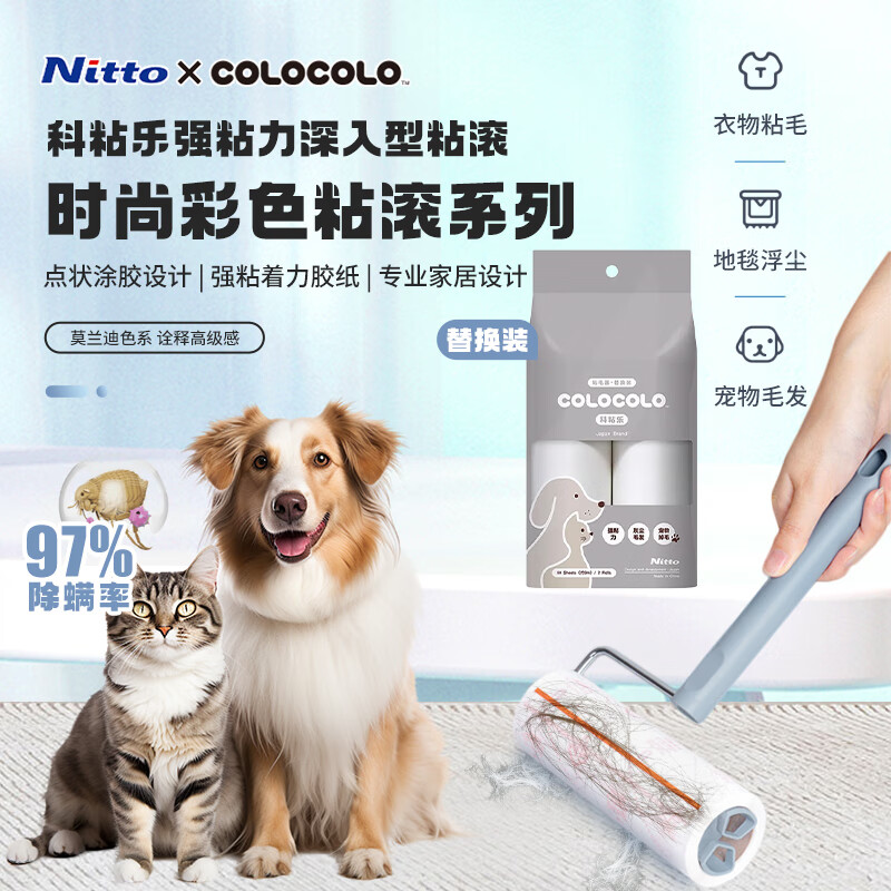 Ke Nianle series colorful all-purpose universal clothing lint remover dust removal lint roller strong adhesive force deep type tack roller refill 2 rolls (C9015)