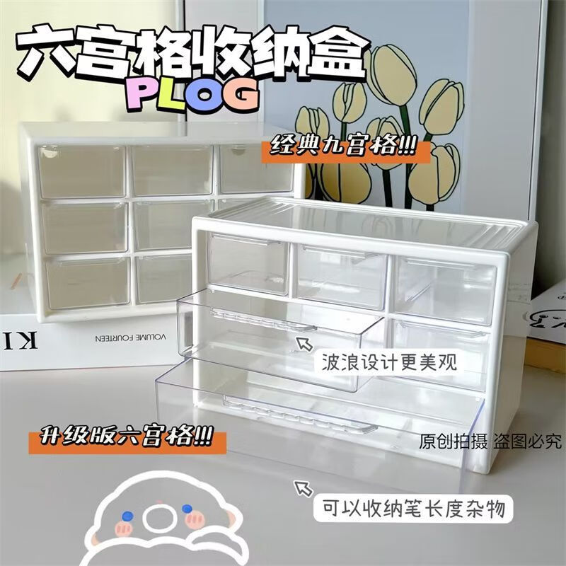 Desktop storage box student dormitory ins six transparent storage box drawer-type multi-grid storage box storage artifact activity drawer-type six-grid ivory white above specifications pay attention to the best collection