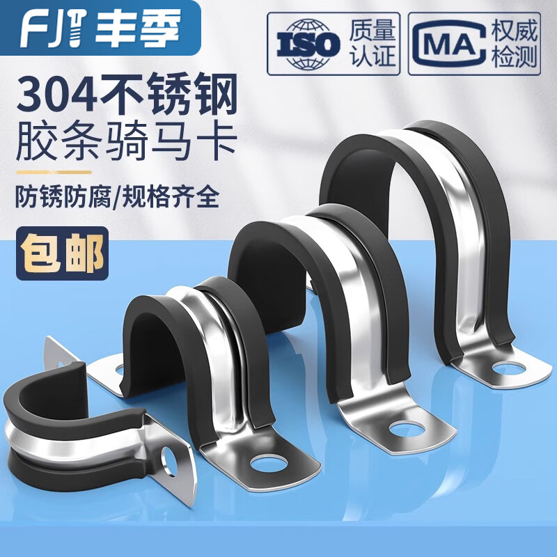 Fengji 304 stainless steel U-shaped belt with adhesive strip riding card steel pipe buckle clamp hoop pipe clamp fixed cable hoop locking M6mm-5 pieces