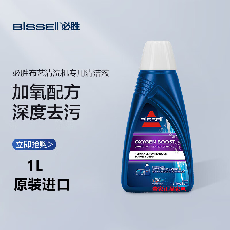 Limanxi BISSELL Bisell fabric cleaning machine 1558Z deep decontamination cleaning liquid detergent 15L packed 36981 bottles deep 1 bottle oxygenated decontamination cleaning liquid 1L1558Z