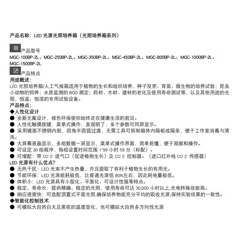 Yiheng LED light source lighting incubator microbial seed germination BOD measurement box MGC-100BP-2L