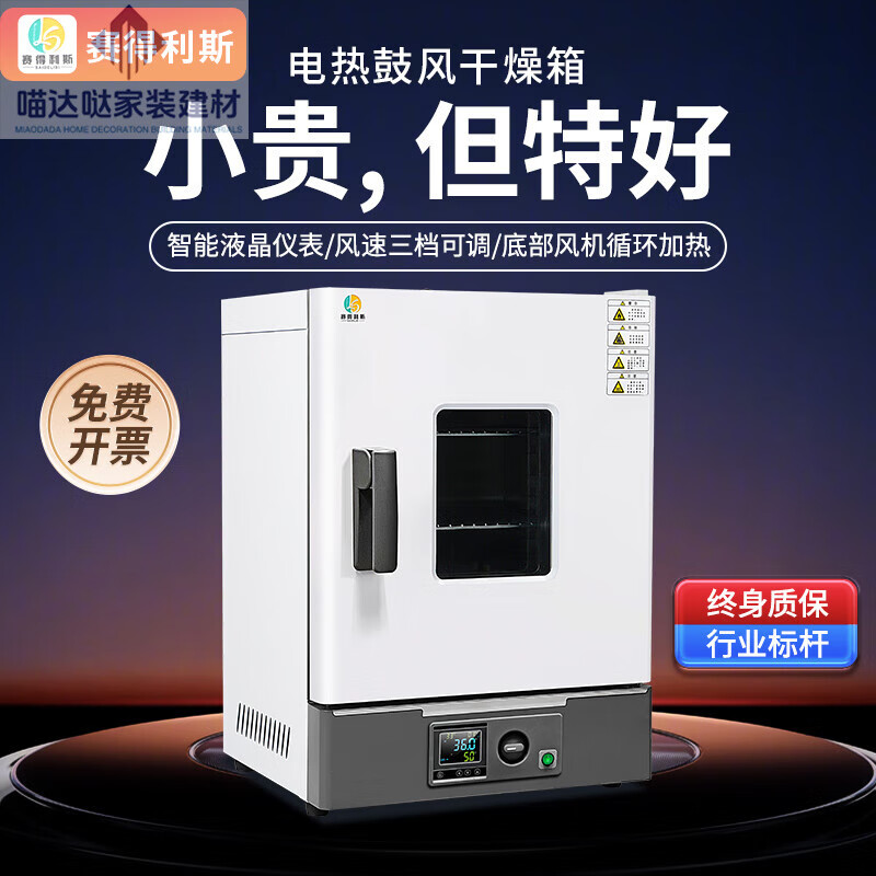 Jiuzhu electric blast drying oven thermostat oven laboratory drying box machine industrial vertical oven qs certification equipment elite version LCD model 101-2A 45*55*55