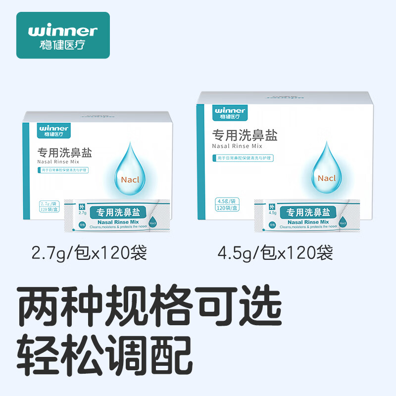 Robust Nasal Washing Salt Children's Adult Normal Saline Nasal Washing Device Special Nasal Clearing Sodium Chloride Independent 4.5g*120 Bags/Box