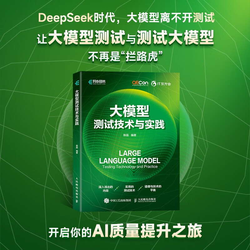 Large model testing technology and practice