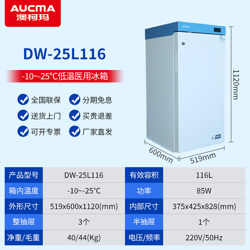 Aucma medical low-temperature freezer - 40 degrees biological research laboratory vertical medical refrigerator - 20 degrees pharmaceutical reagents lockable plasma vaccine quick-freezing cryogenic storage box 116 liters -10~-25 degrees DW-25L116