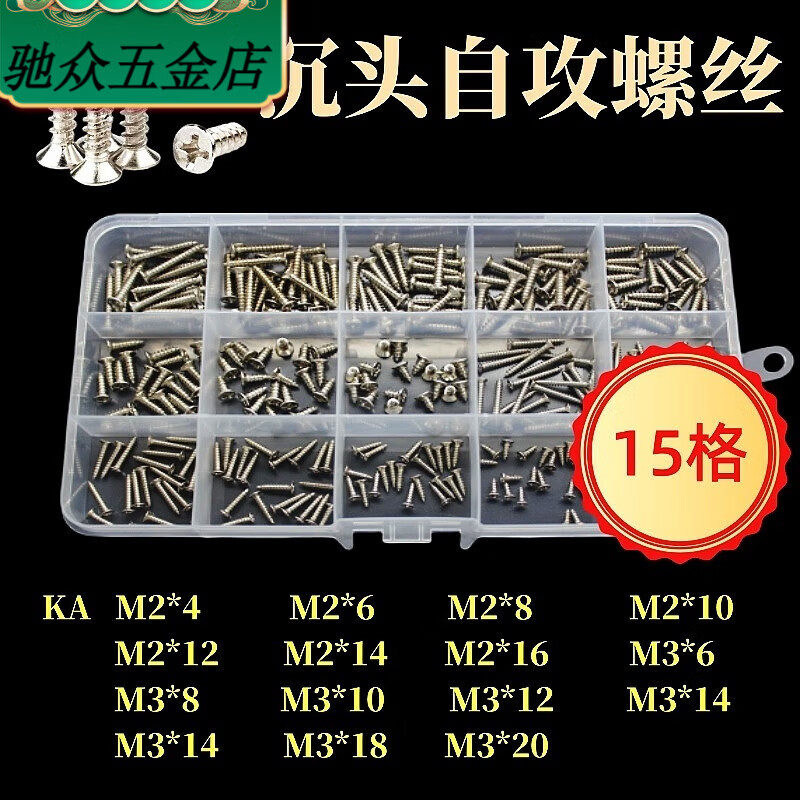 An Junsheng Self-tapping Screw Boxed Mixed Machine Wire Set M2M3M4 Screw Mixed Combination Pack 10 Grids 15 Grids 24 Grids Main Image