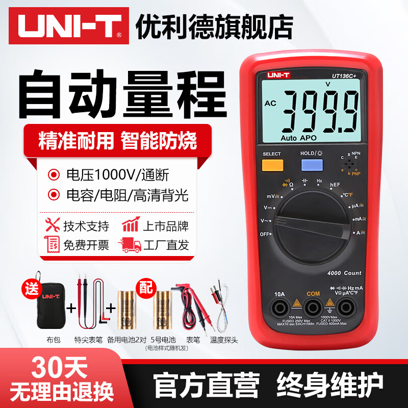 Uliide digital multimeter high-precision electrician repair smart multimeter anti-burn UT136B+/UT33B+/UT890+ UT136C+ (temperature measurement)