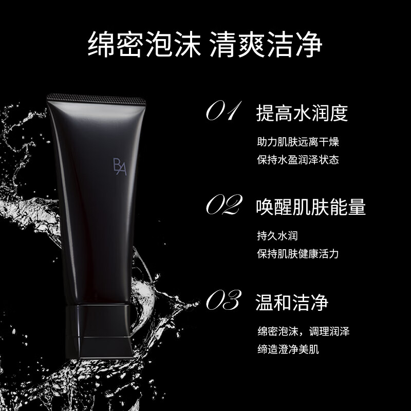 POLA Black BA facial cleanser 100g, whitening, skin care and moisturizing, practical birthday gift for girls